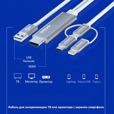 Адаптер Unnlink Apple Lightning / Micro USB / Type-C  к HDMI 1.8 м