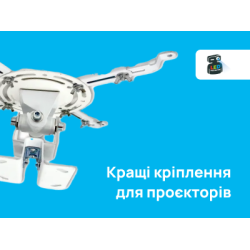 Кращі кріплення для проєкторів: універсальні рішення для стелі та стіни 
