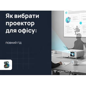 Как выбрать проектор для офиса: полный гид