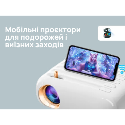 Мобильные проекторы для путешествий и выездных мероприятий