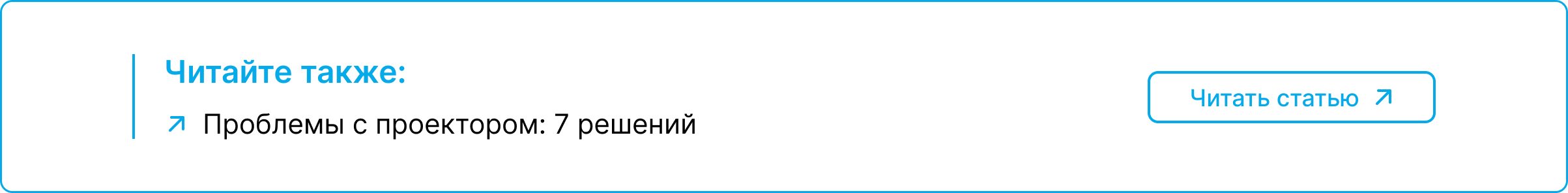 Блок ссылка на статью о проблемах с проекторами и 7 решений