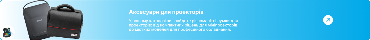 Банер посилання на категорію аксесуарів для проекторів із зображенням двох сумок