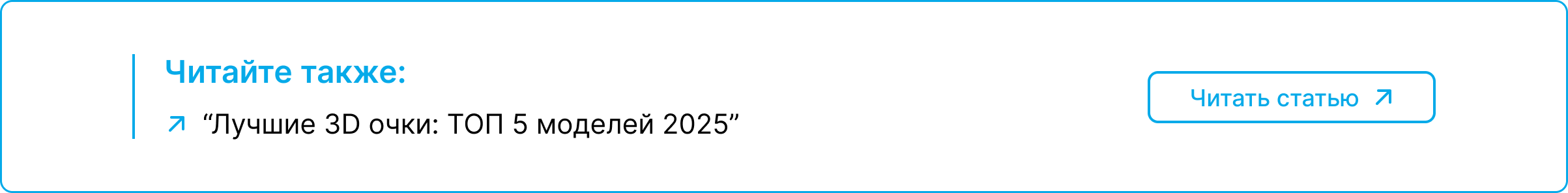 Блок-ссылка на статью о лучших 3Д очках топ моделей 2025 года