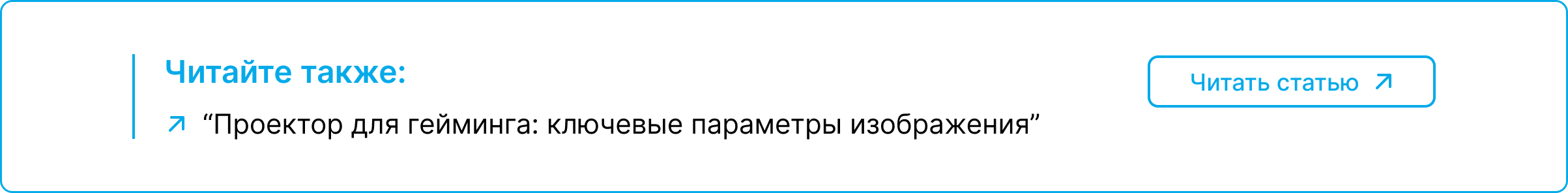Блок ссылка на статью о проекторах для гейминга