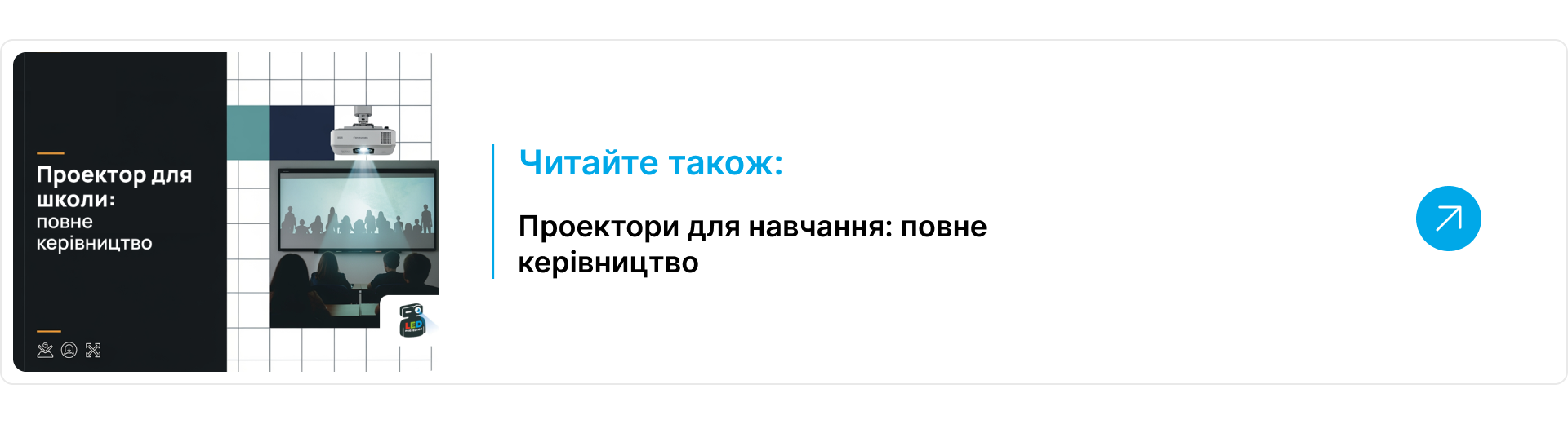 Блок-посилання на статтю проектори для навчання повне керівництво
