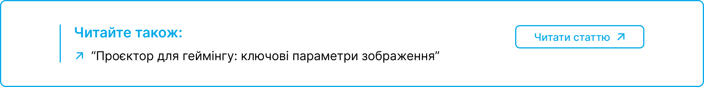 Блок посилання на статтю про проектори для геймінгу