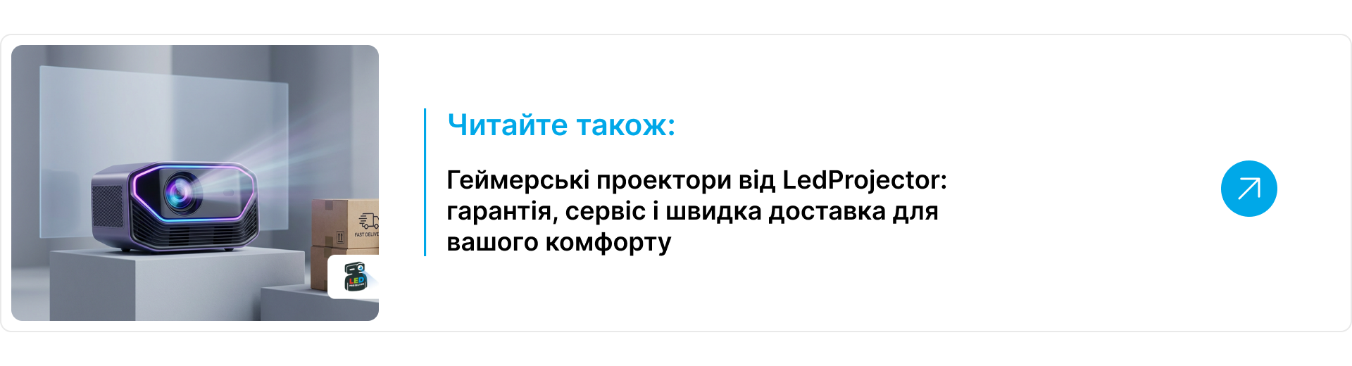 Ультракороткофокусний геймерський проектор LedProjector, встановлений на тумбі перед стіною