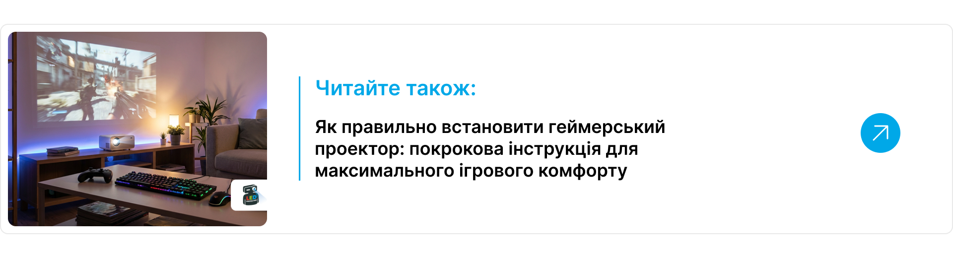Геймерський проектор транслює зображення відеогри на стіну ігрової кімнати з клавіатурою, мишкою та геймпадом на столику