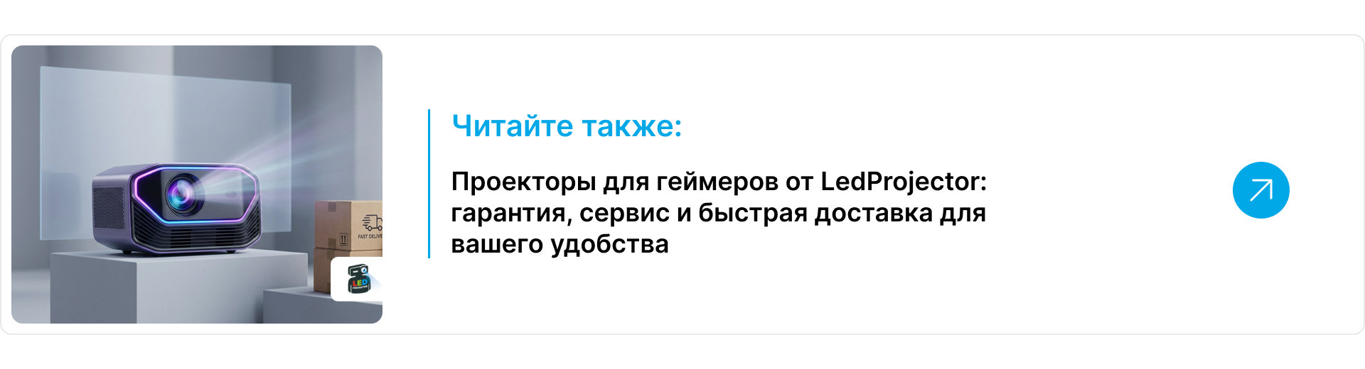 Ультракороткофокусный геймерский проектор LedProjector, установленный на тумбе перед стеной