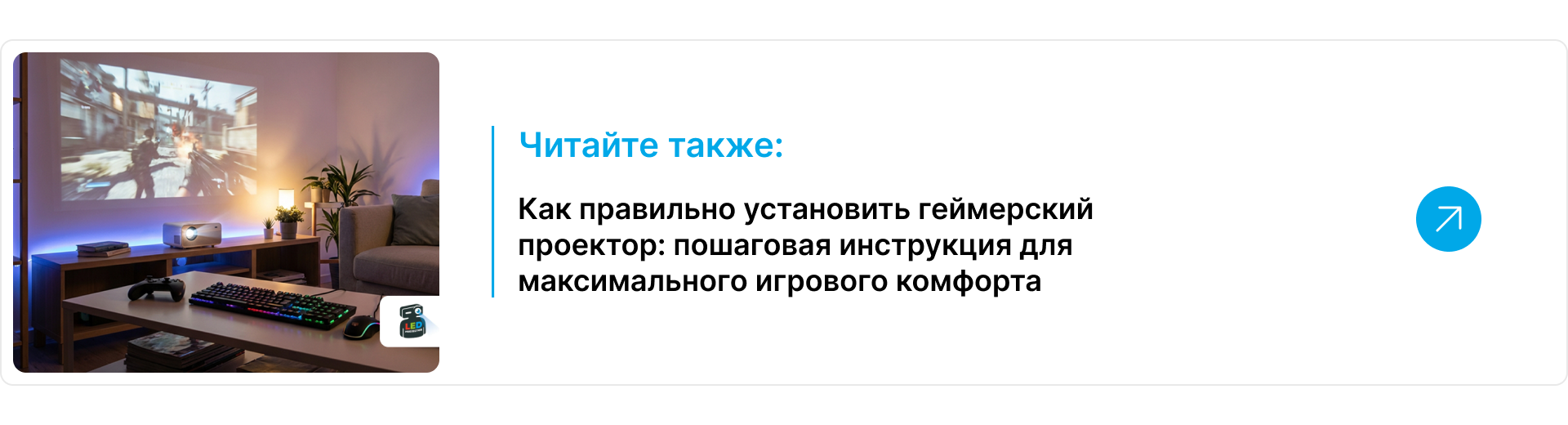 Геймерский проектор транслирует изображение видеоигры на стену игровой комнаты с клавиатурой, мышью и геймпадом на столике