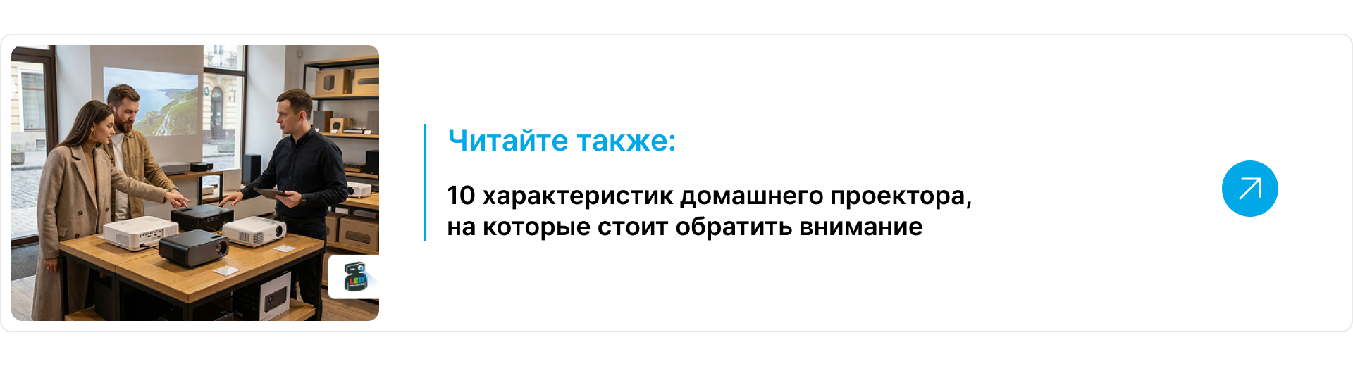 Пара выбирает проектор с помощью консультанта в магазине электроники, на экране демонстрируется изображение