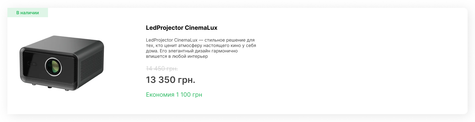 Стильный проектор LedProjector CinemaLux с элегантным минималистичным дизайном на белом фоне