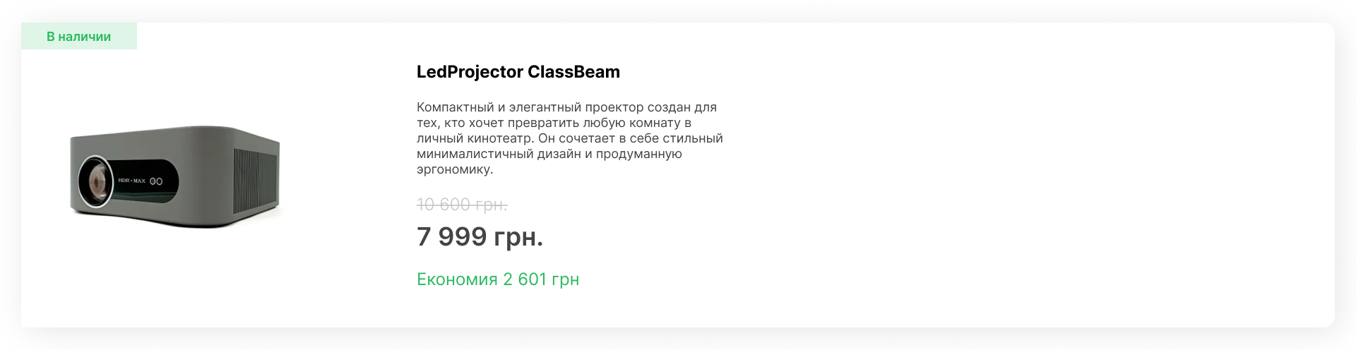 Компактный проектор LedProjector ClassBeam чёрного цвета на белом фоне