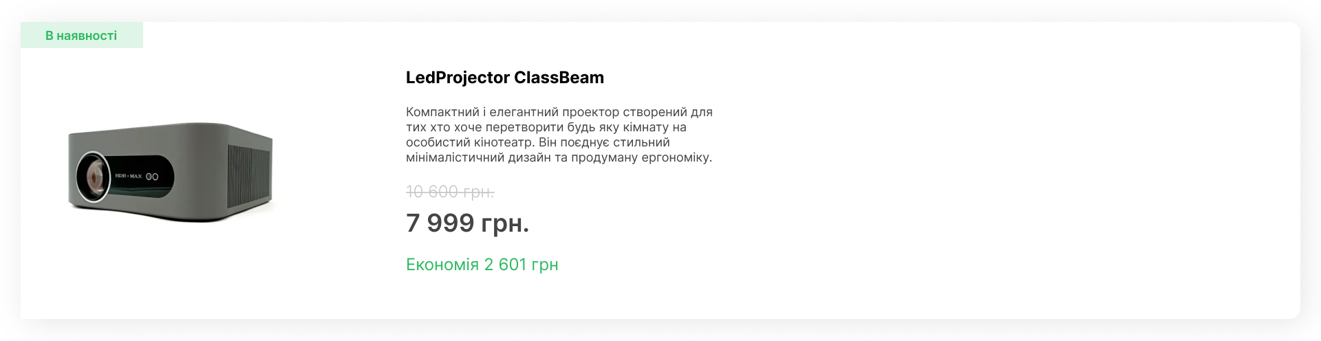 Компактний проектор LedProjector ClassBeam чорного кольору на білому фоні