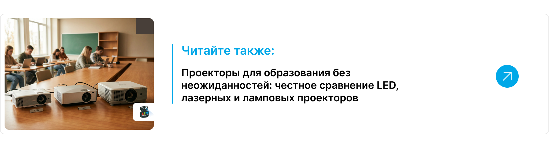 Два проектора разных моделей стоят рядом на столе в классе для сравнения