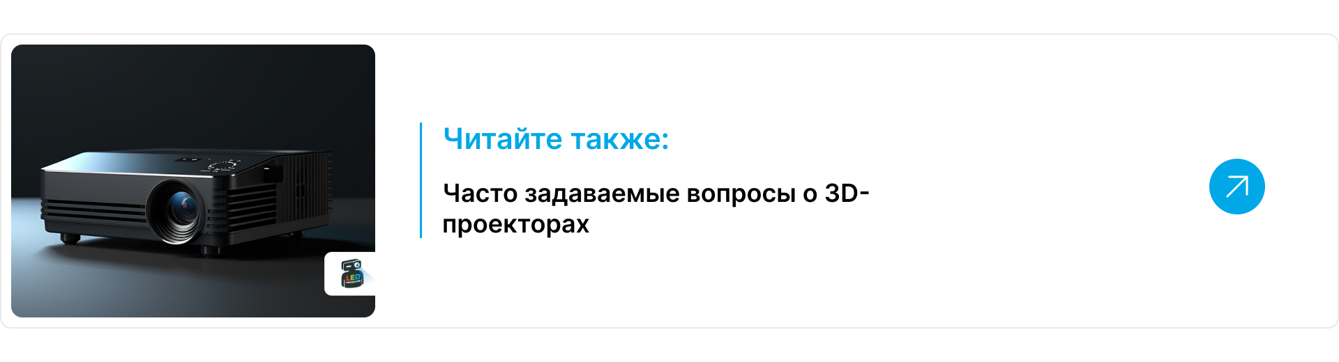 Современный чёрный проектор с широким объективом на тёмном фоне