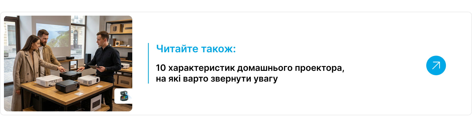 Пара обирає проектор за допомогою консультанта в магазині електроніки, на екрані демонструється зображення