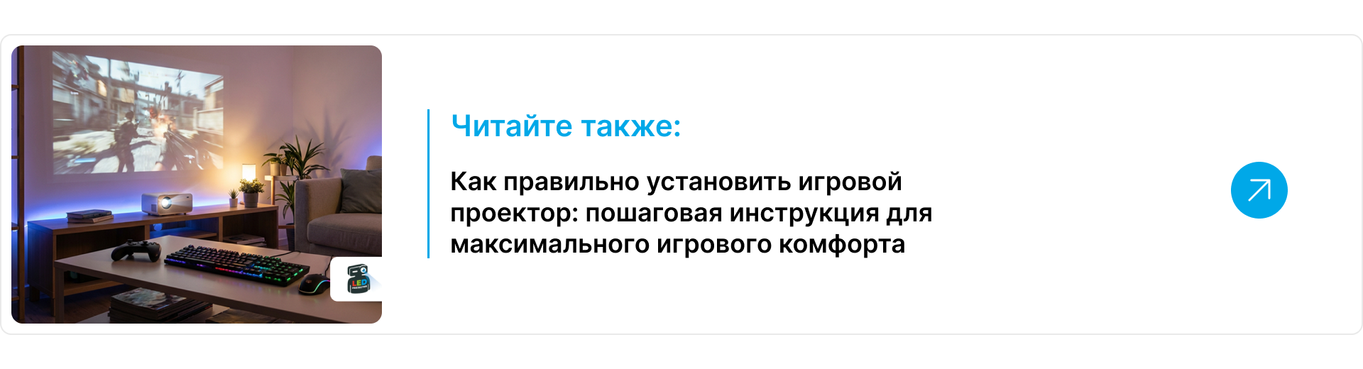 Геймерский проектор транслирует изображение видеоигры на стену игровой комнаты с клавиатурой, мышью и геймпадом на столике
