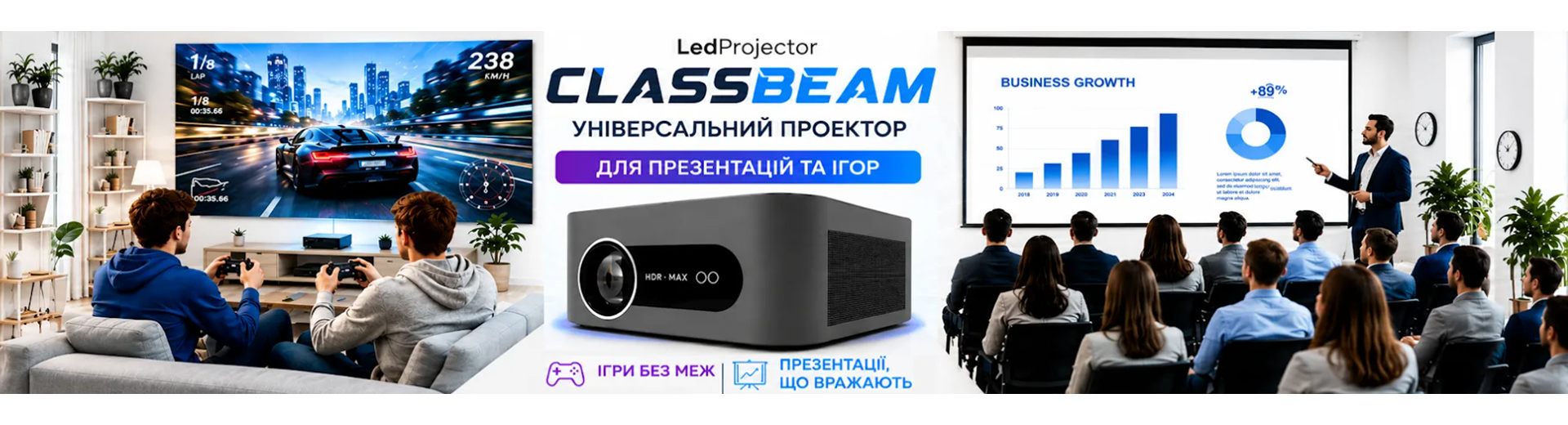  Промо-баннер проектора LedProjector ClassBeam: игра на экране дома слева и презентация бизнес-графиков в аудитории справа