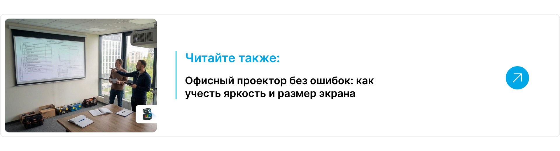Двое коллег обсуждают документы в переговорной комнате на фоне проектора с таблицей на экране