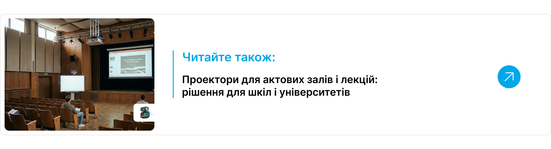 Проектор транслює презентацію на великий екран у порожній актовій залі з рядами крісел