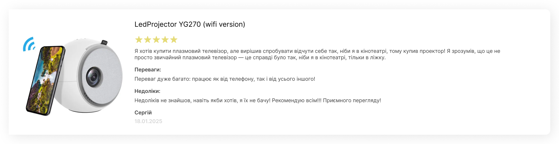 Картка відгуку покупця про проектор LedProjector YG270 (wifi version) з оцінкою 5 зірок